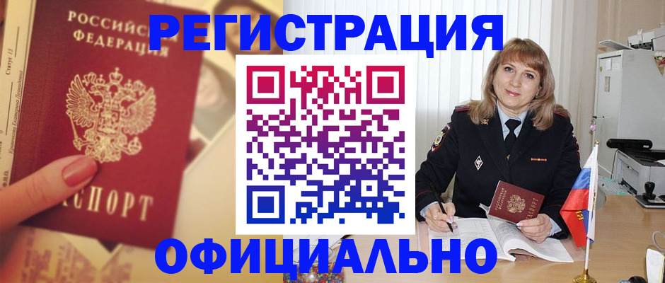 временная регистрация купить в Тамбове
