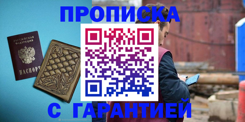 прописка 2025 в Тамбове