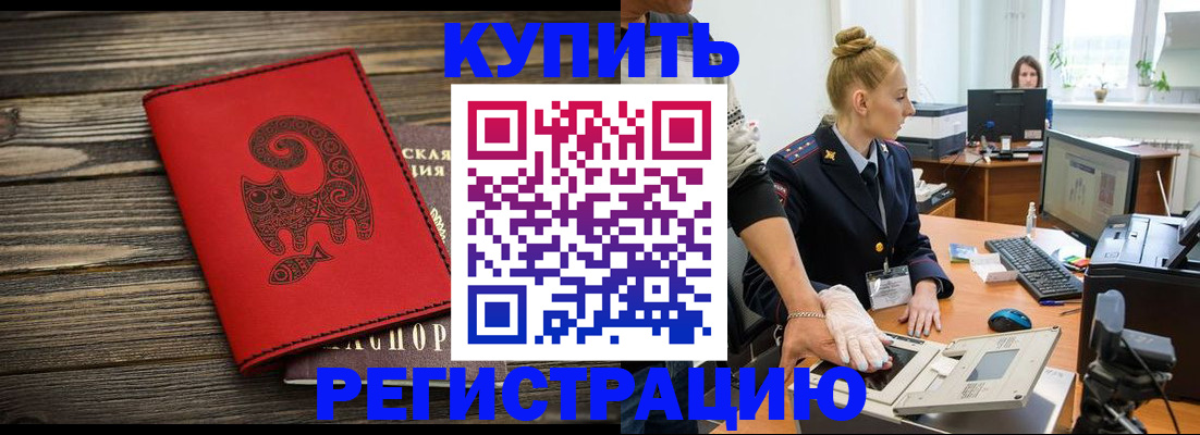 купить прописку в Тамбове